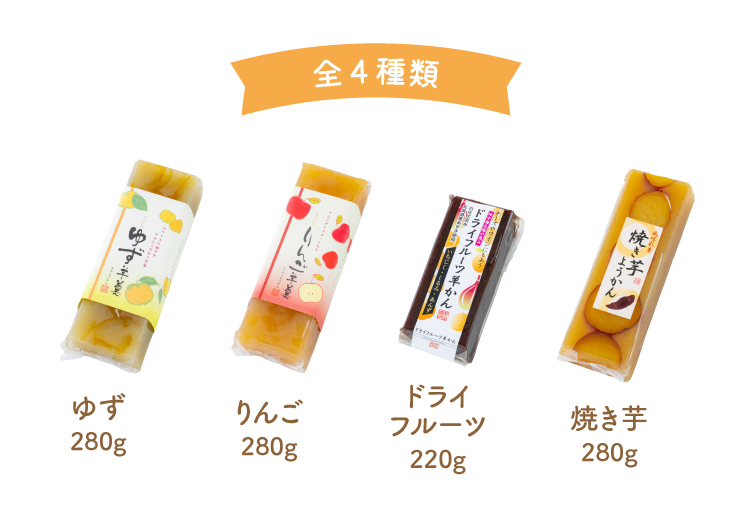 全4種の羊かんをお得に楽しめる♪