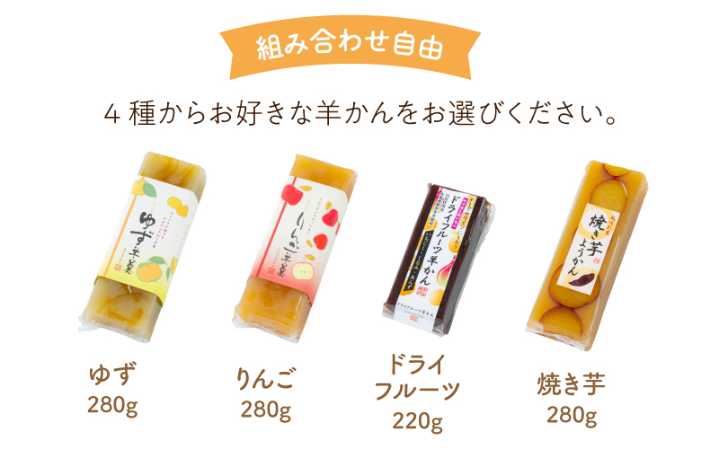 フルーツ羊かん全ラインナップ