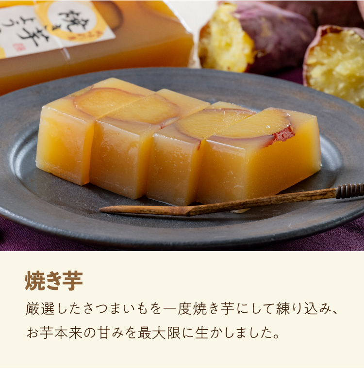 焼き芋