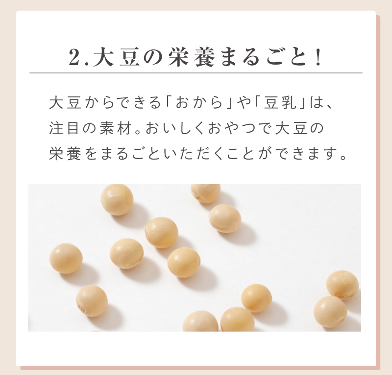 大豆の栄養まるごと！