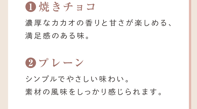 焼きチョコ・プレーン