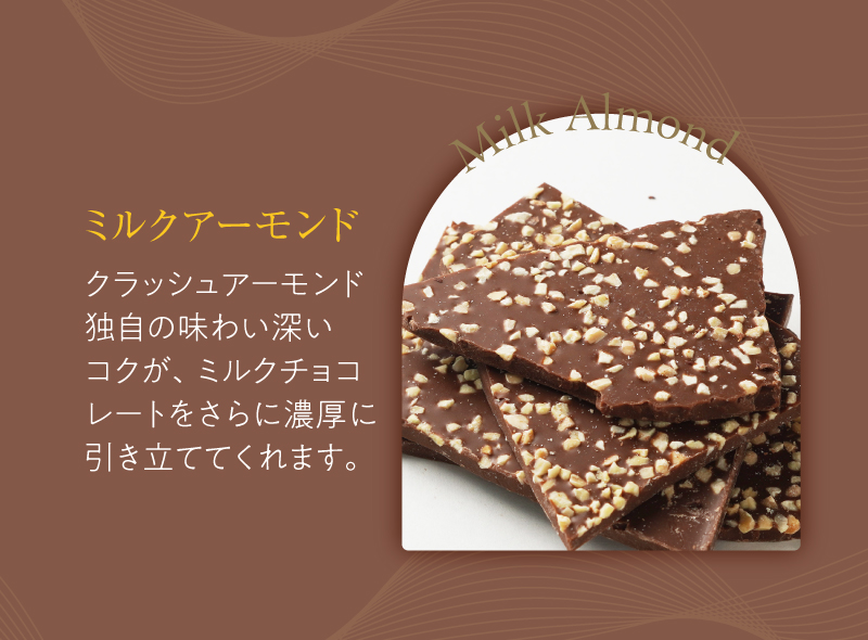 ミルクアーモンド