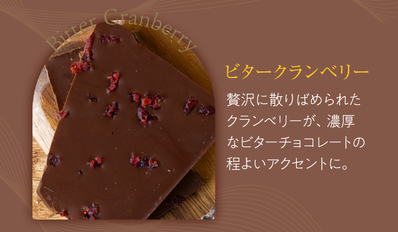 ビタークランベリー