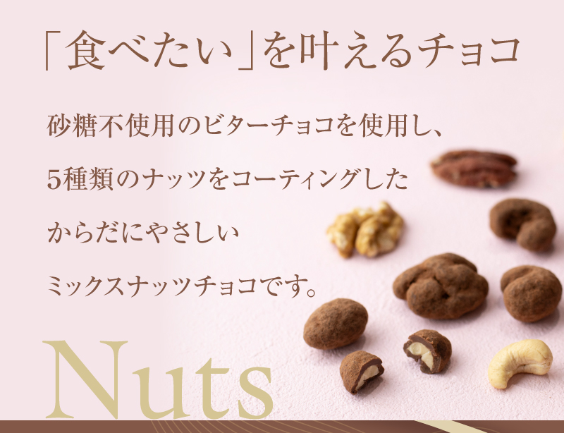 食べたいを叶えるチョコ