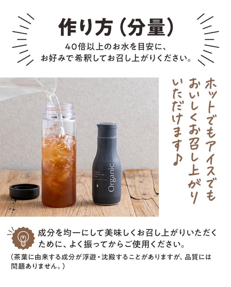 作り方(分量)40倍以上のお水を目安に、お好みで希釈してお召し上がりください。ホットでもアイスでもおいいしい!