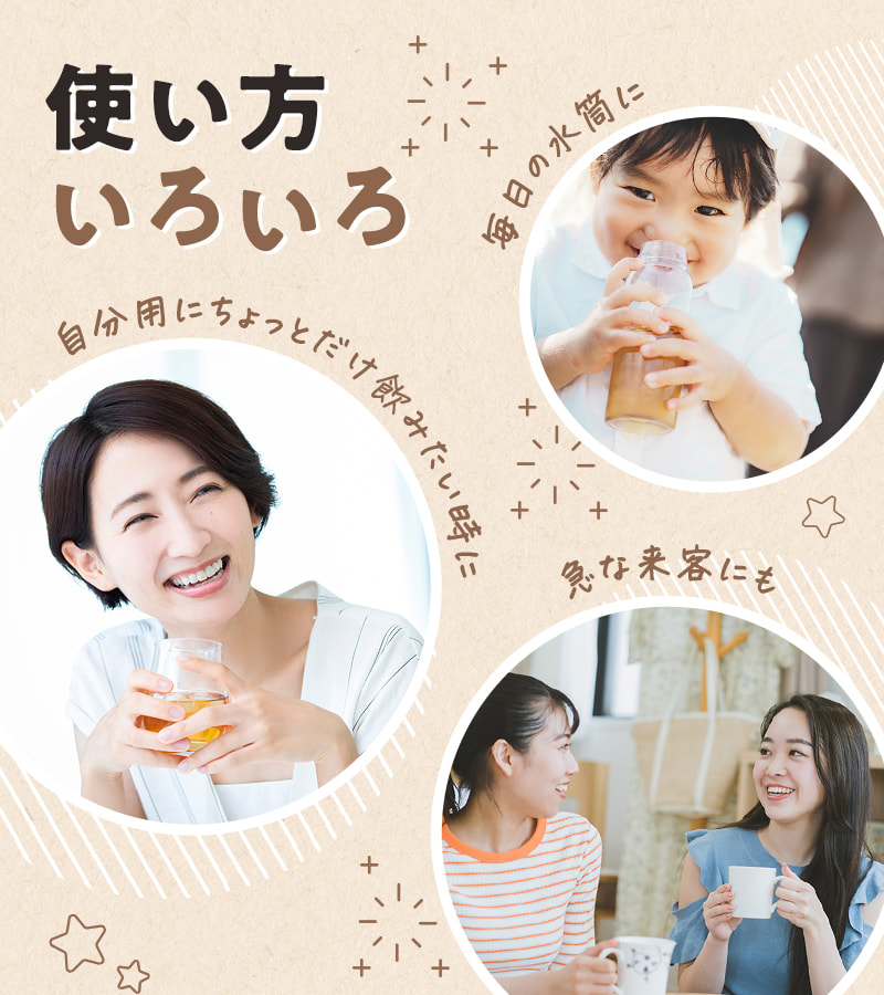 使い方いろいろ