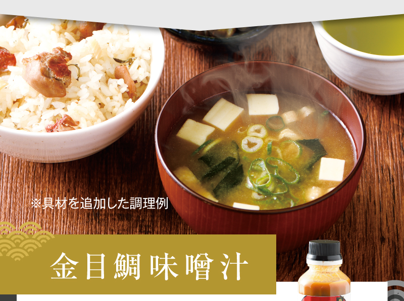 金目鯛味噌汁