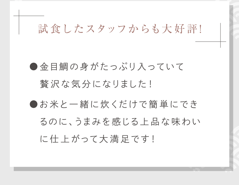 試食したスタッフからも大好評！