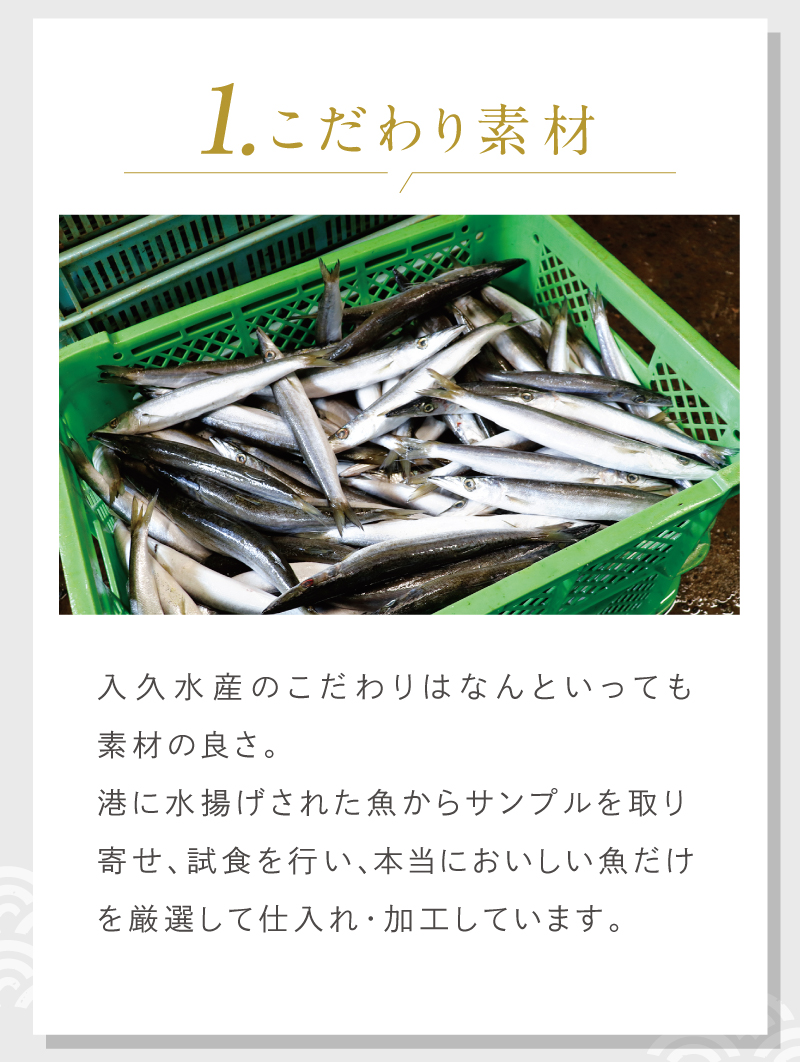 【1】こだわり素材