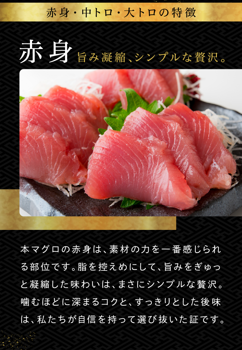 赤身・中トロ・大トロの特徴（旨み凝縮、シンプルな贅沢「赤身」）