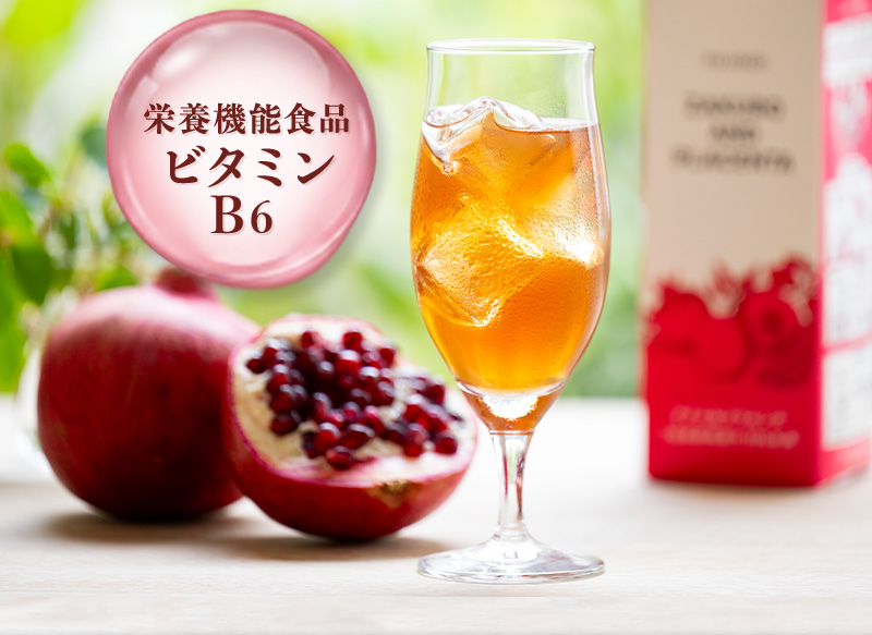 栄養機能食品　ビタミンB6