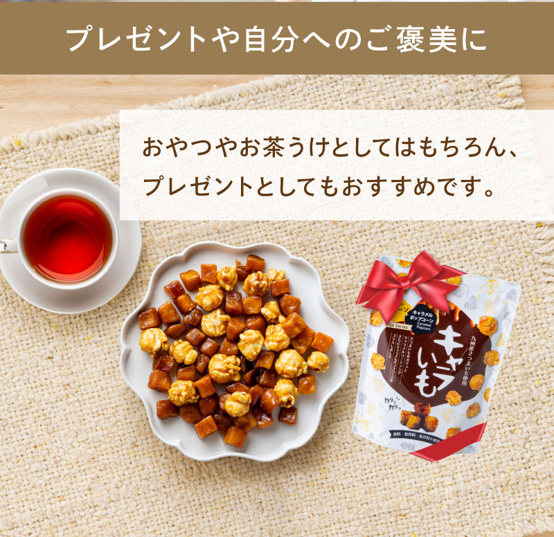 おやつやお茶うけはもちろん、プレゼントにも！