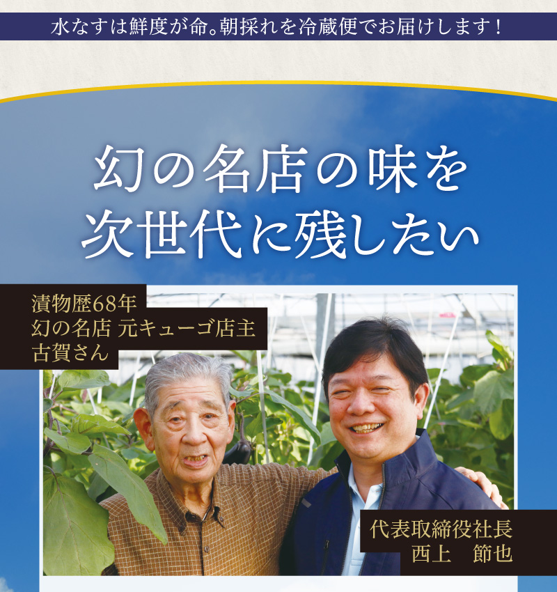 水なすは鮮度が命。朝採れを冷蔵便でお届けします！