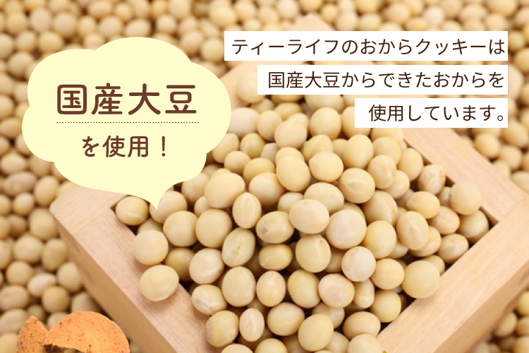 国産大豆を使用！選べるフレーバー　1.プレーン