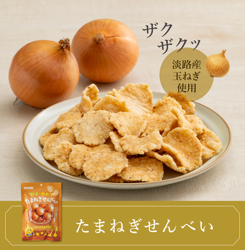 たまねぎせんべい4袋セット