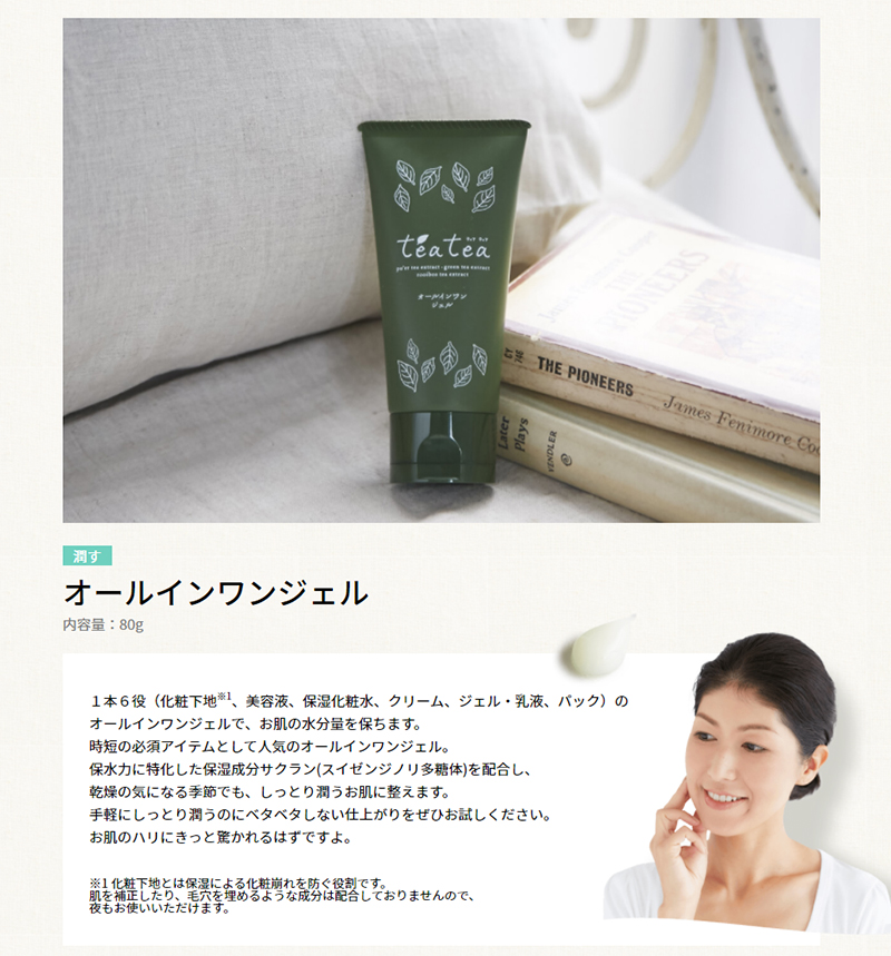 ティーライフ Teatea オールインワンジェル