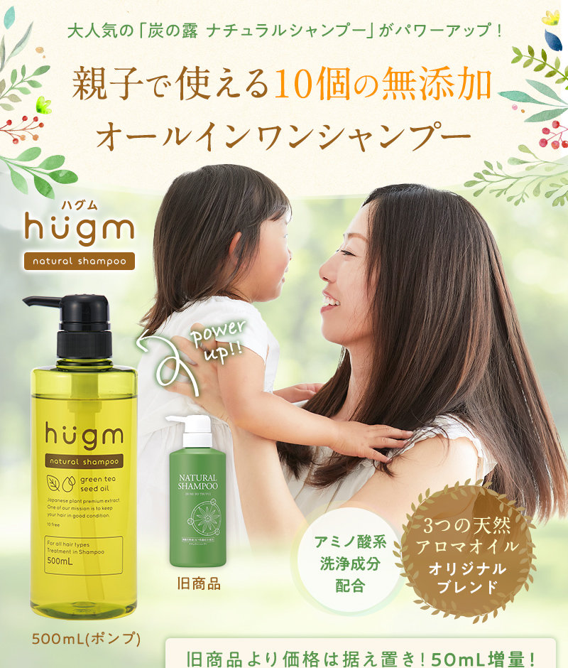 hugm(ハグム) ナチュラルシャンプー　親子で使える10個の無添加オールインシャンプー