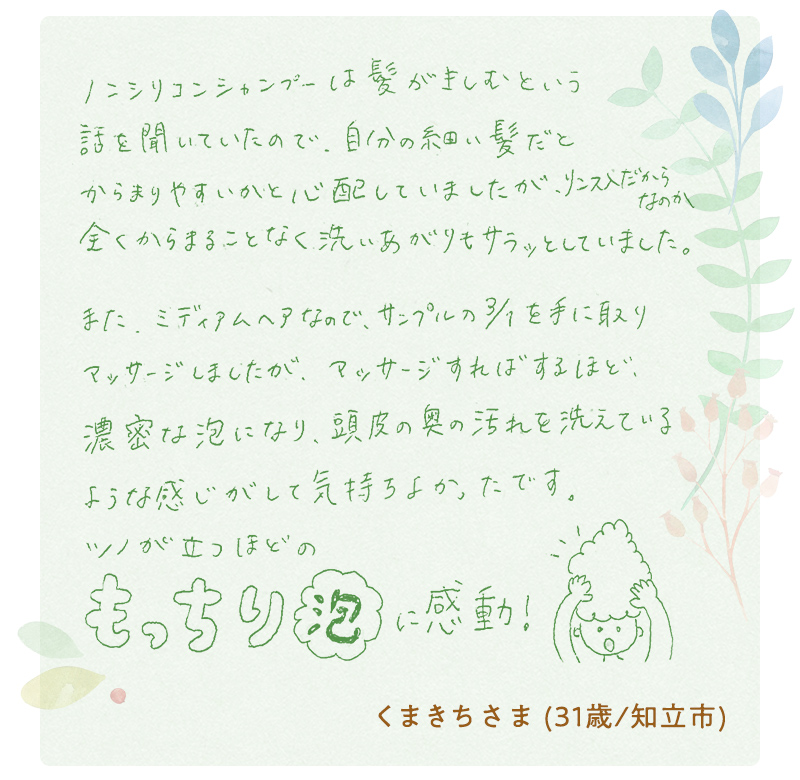 「ツノが立つほどのもっちり泡に感動！」知立市 くまきちさま