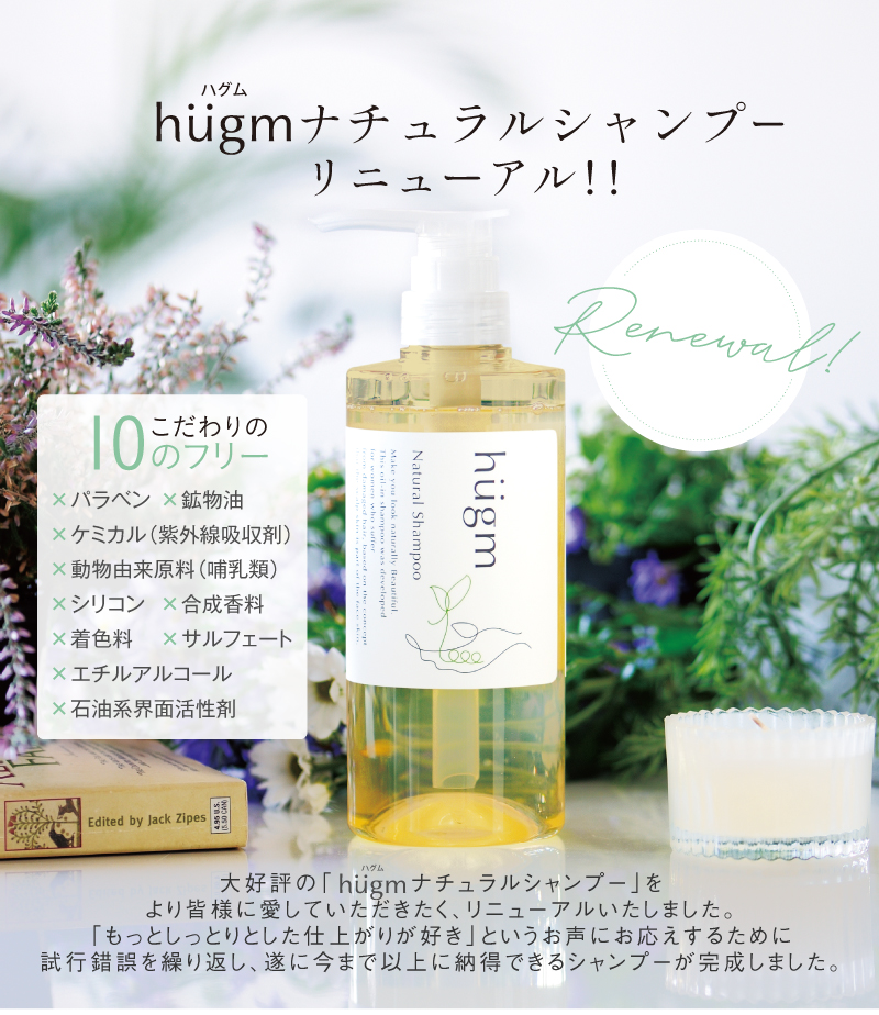 hugmリニューアル