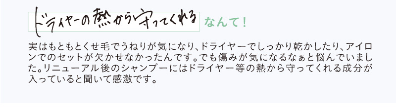 ドライヤーの熱から守ってくれる
