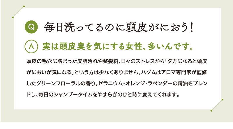 毎日洗ってるのに