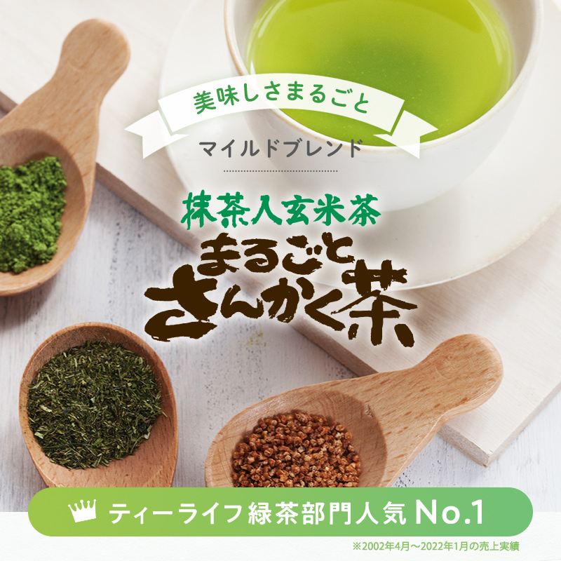 抹茶入玄米茶 まるごとさんかく茶 美味しさまるごと マイルドブレンド