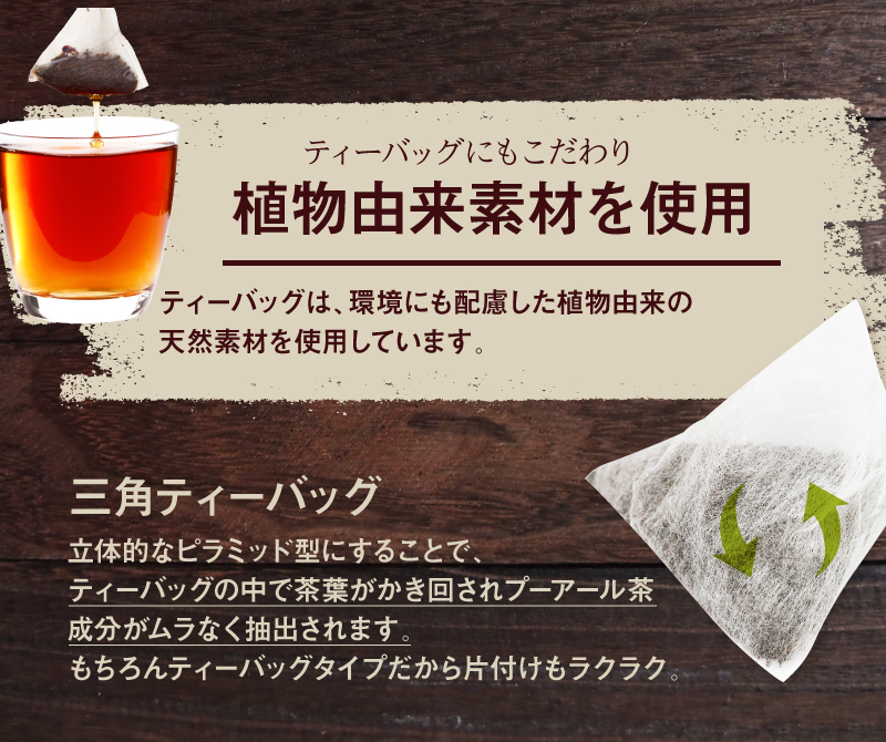 スッキリプーアール茶ポット用１２０個入 | お茶の通販・ギフト 