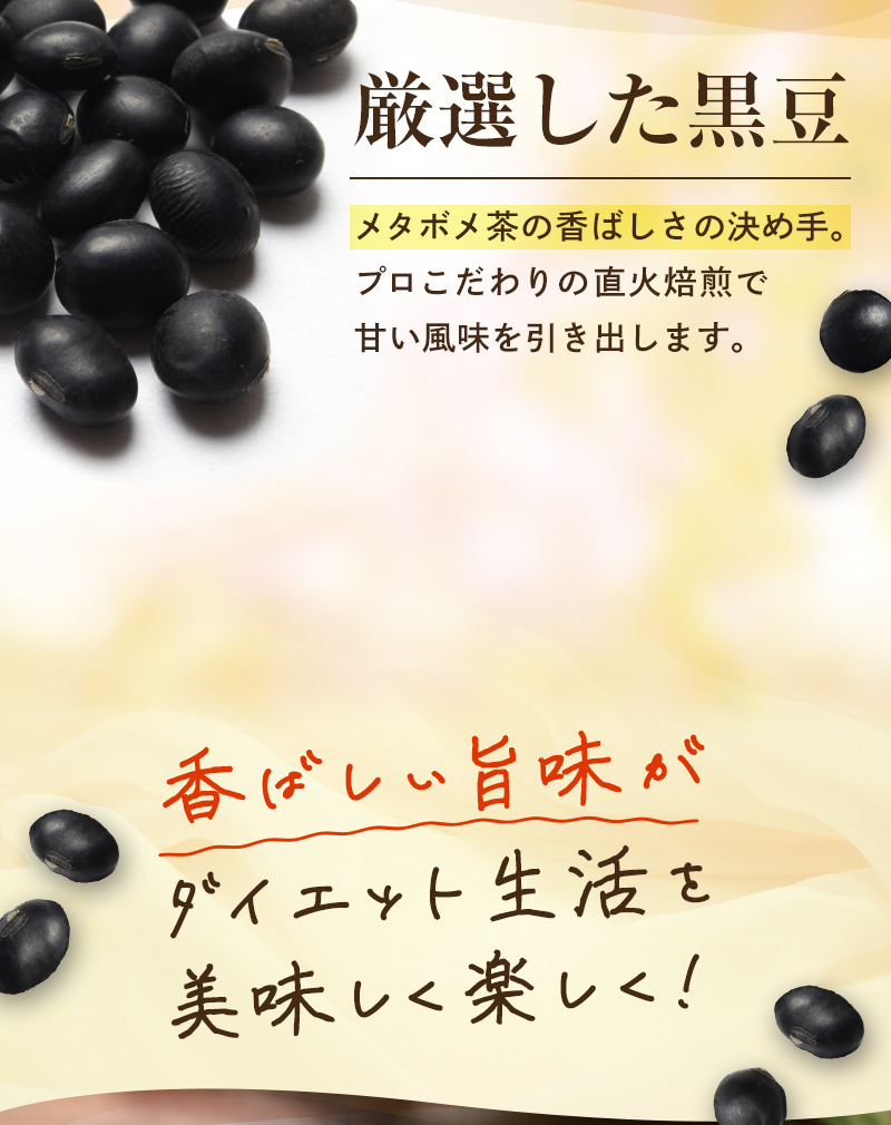 2：厳選した黒豆