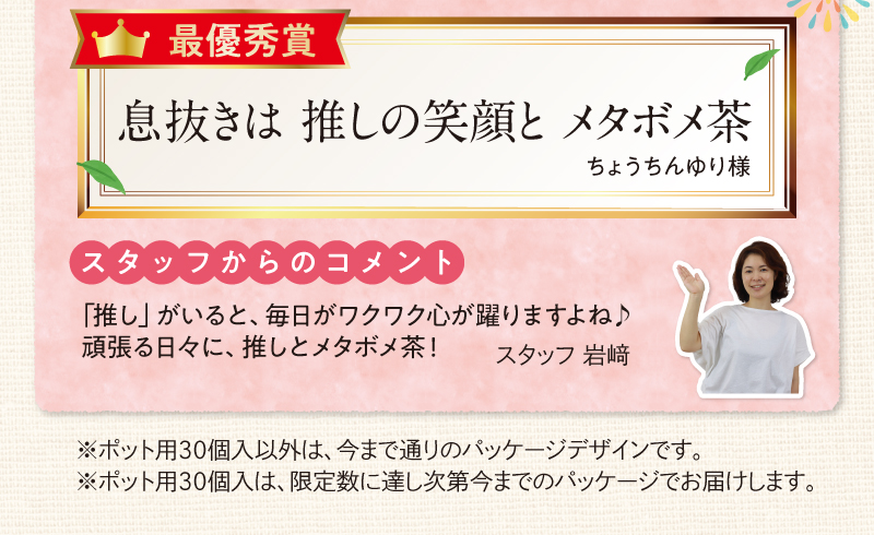 ティーライフ川柳最優秀賞