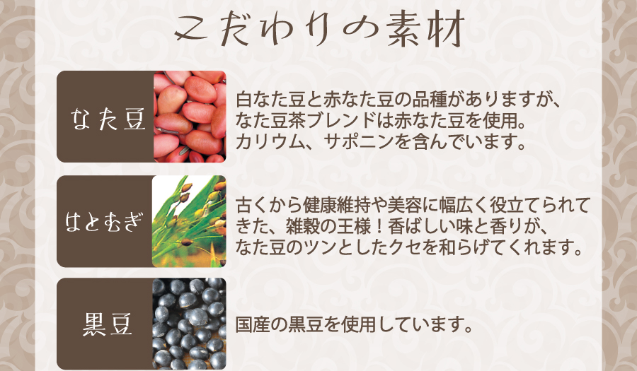 こだわりの素材