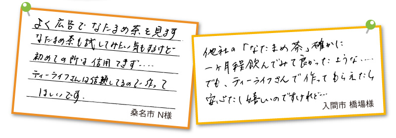 3つのブレンド/お便り