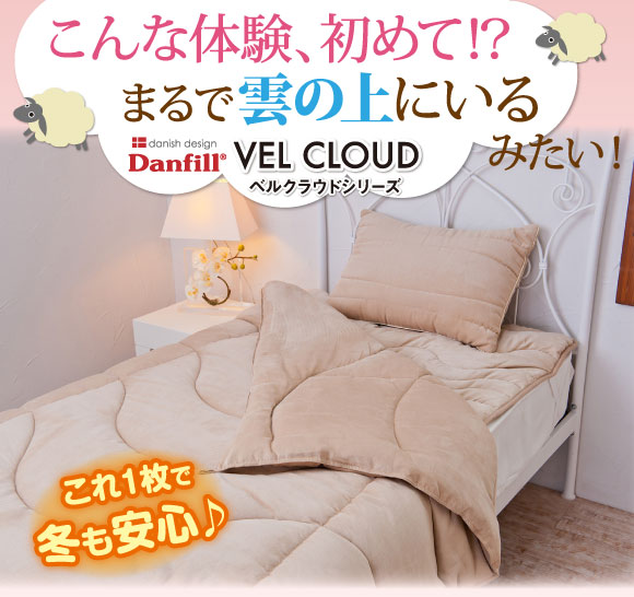 こんな体験、初めて!?まるで雲の上にいるみたい!ベルクラウドシリーズ