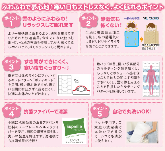 ふわふわで夢心地♪寒い日もストレスなく、よく眠れるポイント