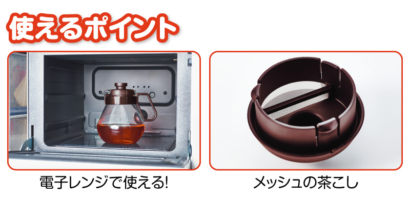 電子レンジで使える!メッシュの茶こし
