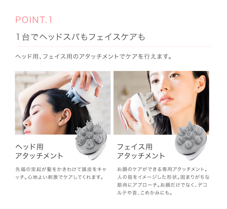 1台でヘッドスパもフェイルケアも