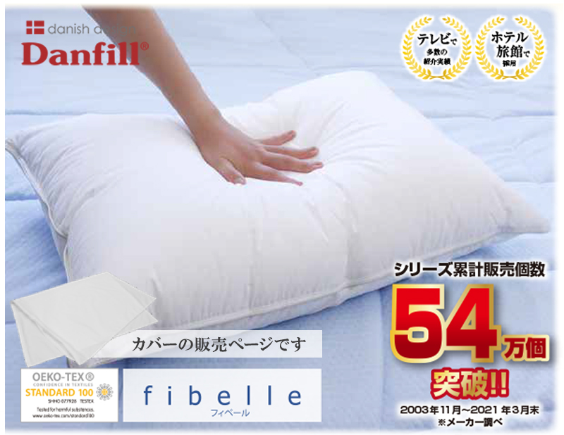 ダンフィル フィベール