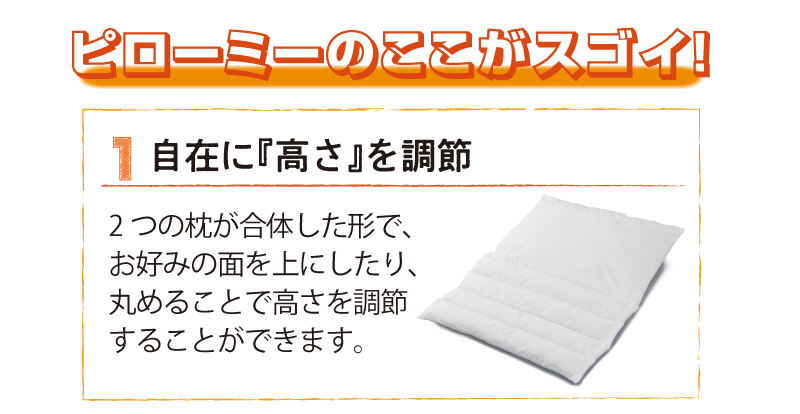 自在に「高さ」を調節