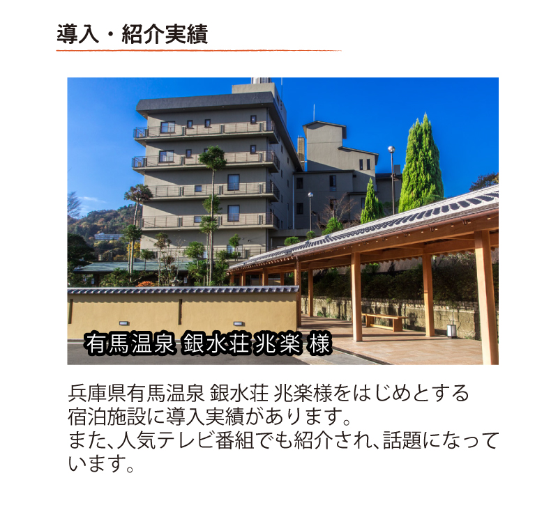 導入・紹介実績