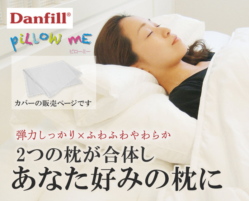 ダンフィル ピローミー