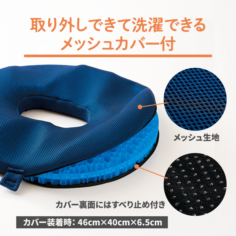 取り外しできて洗濯できるメッシュカバー付