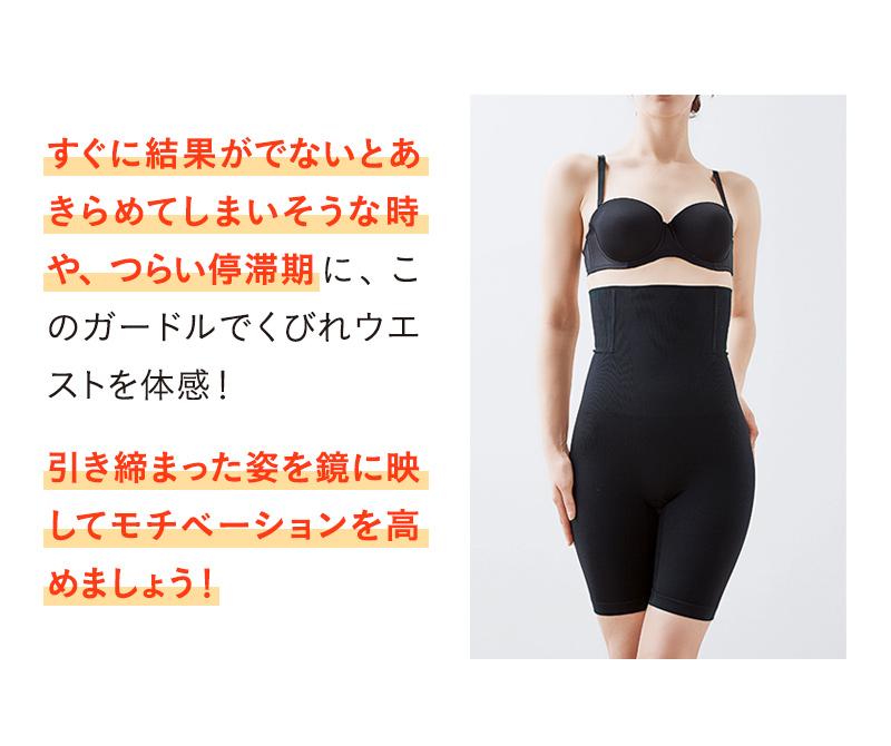引き締まった姿を鏡に映してモチベーションを高めましょう!