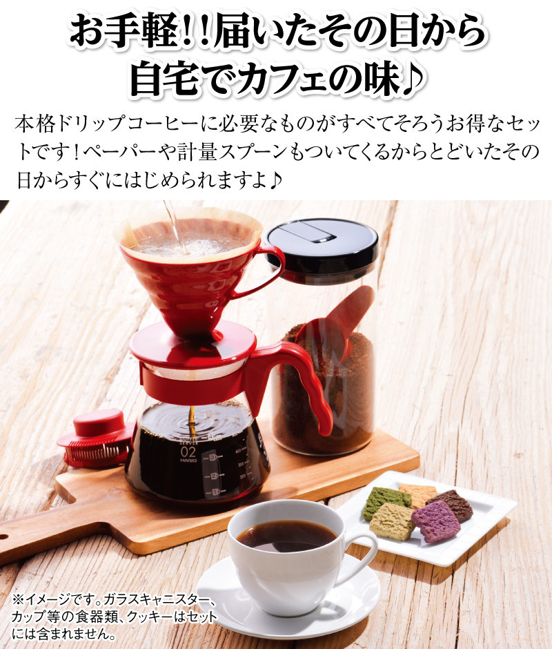 お手軽!!届いたその日から自宅でカフェの味♪