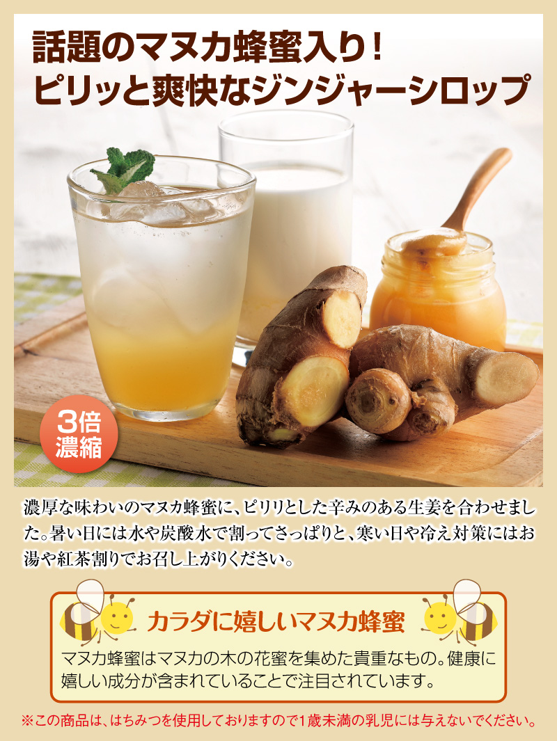 話題のマヌカ蜂蜜入り!