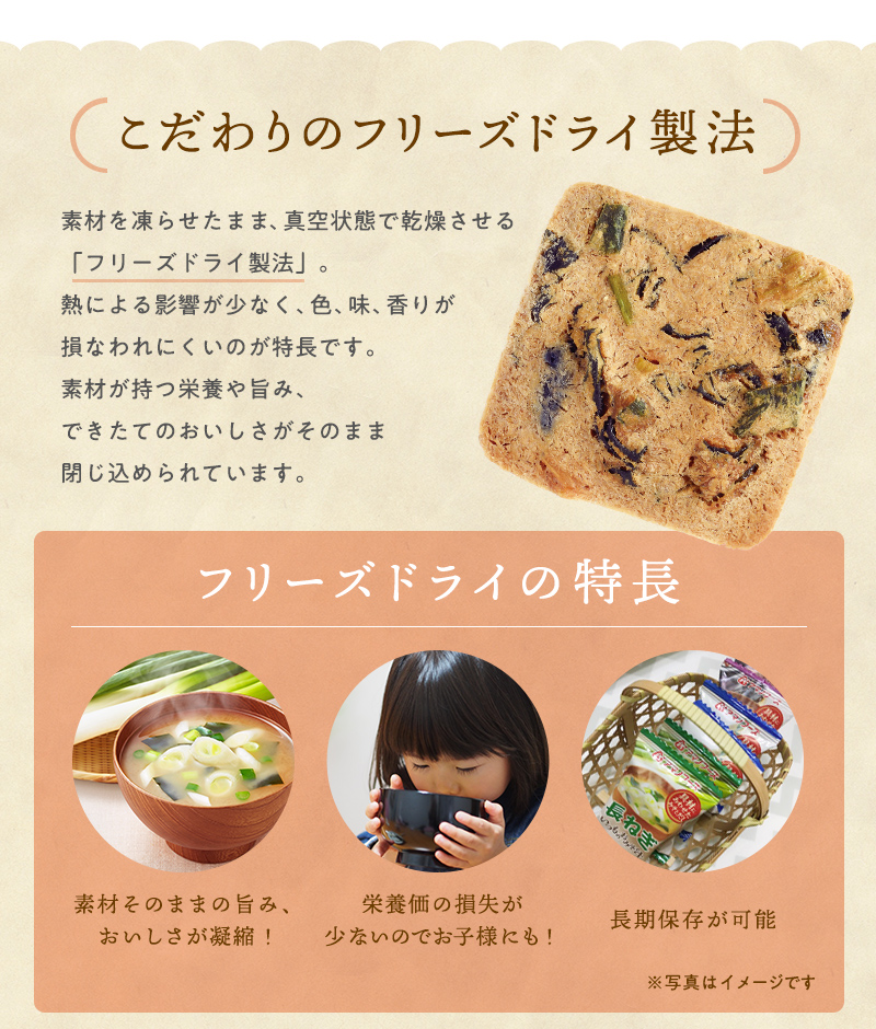 こだわりのフリーズドライ製法|素材そのままの旨味、美味しさが凝縮!栄養価の損失が空く愛のでお子様にも!長期保存が可能!