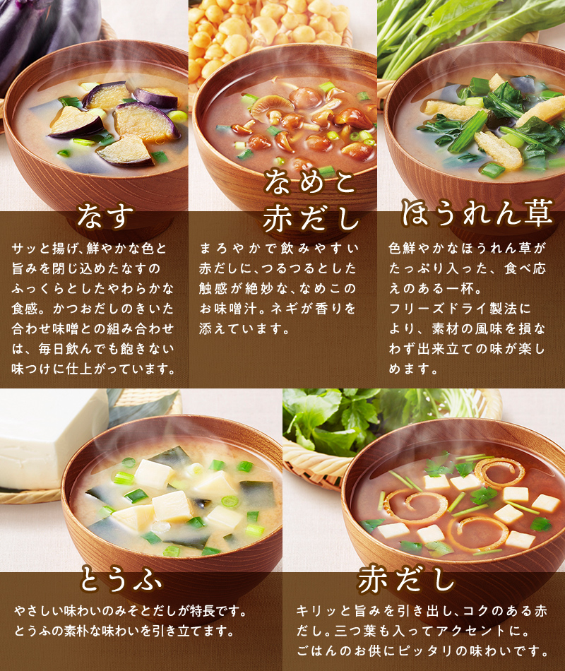 なす、長ねぎ、根菜、とうふ、赤だし