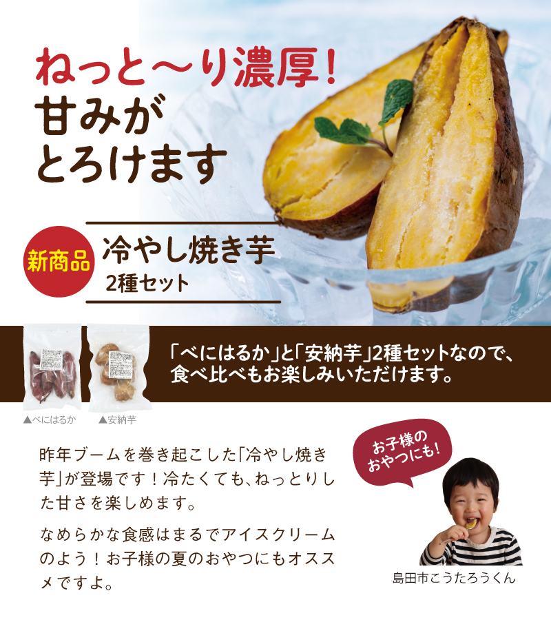 ティーライフ 冷やし焼き芋2種セット ティーライフ 冷やし焼き芋2種セット