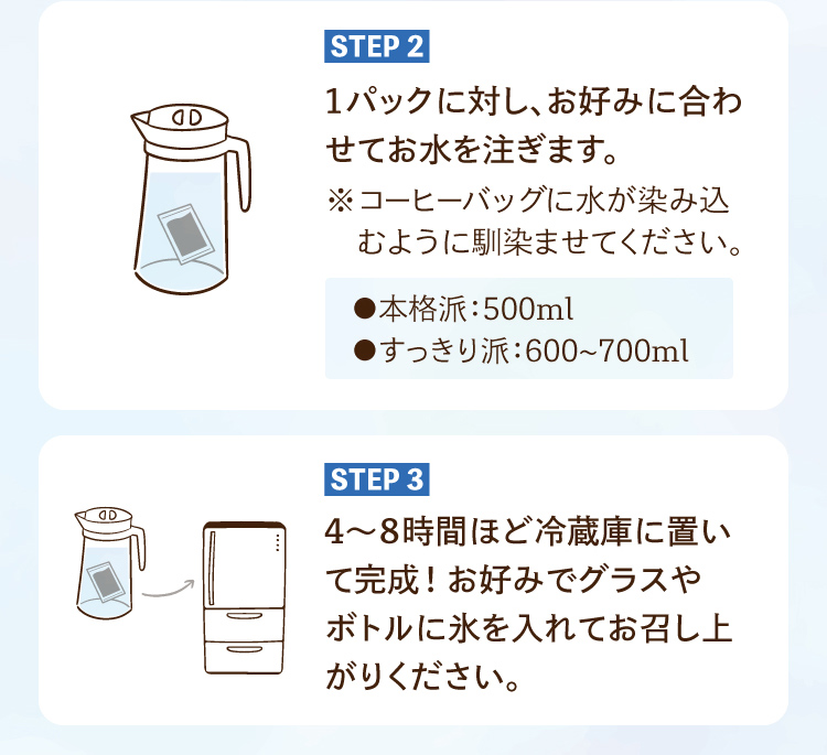 本格派:500mL/すっきり派:600~700mL