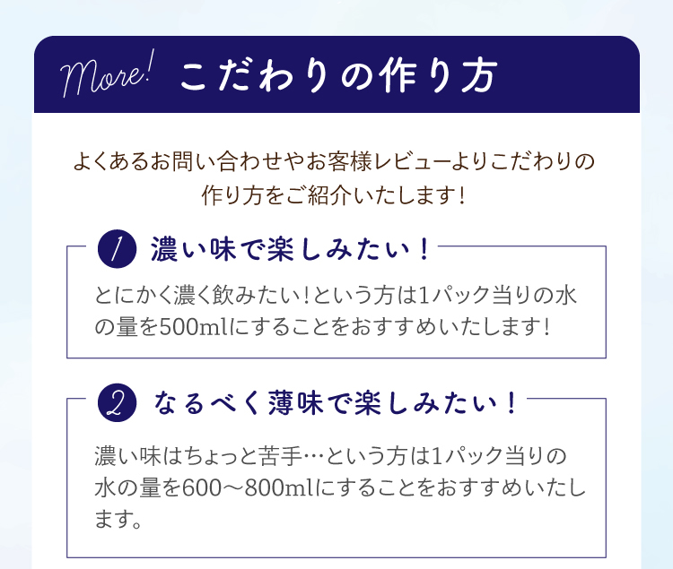 こだわりの作り方1・2