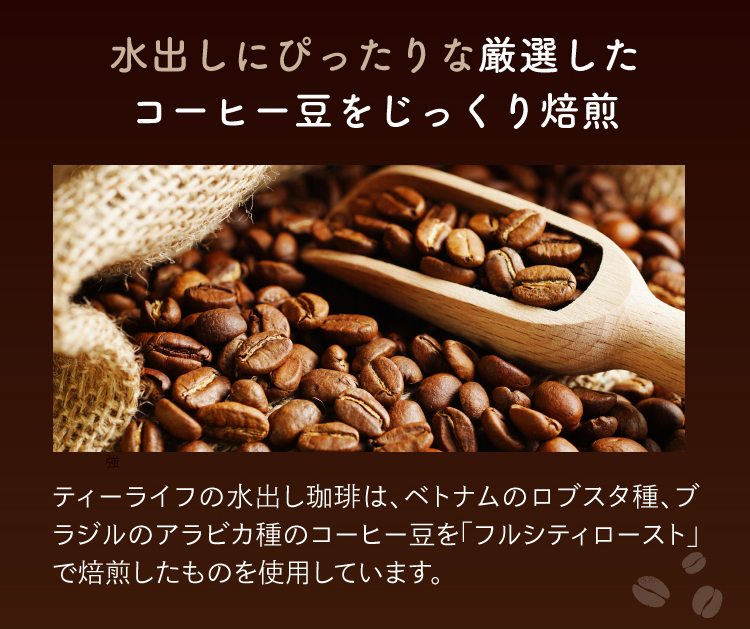 ロブスタ品種のコーヒー豆を使用