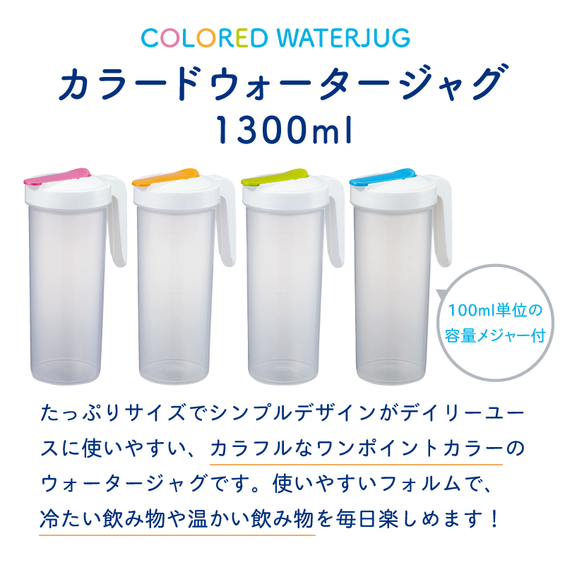 カラードウォータージャグ